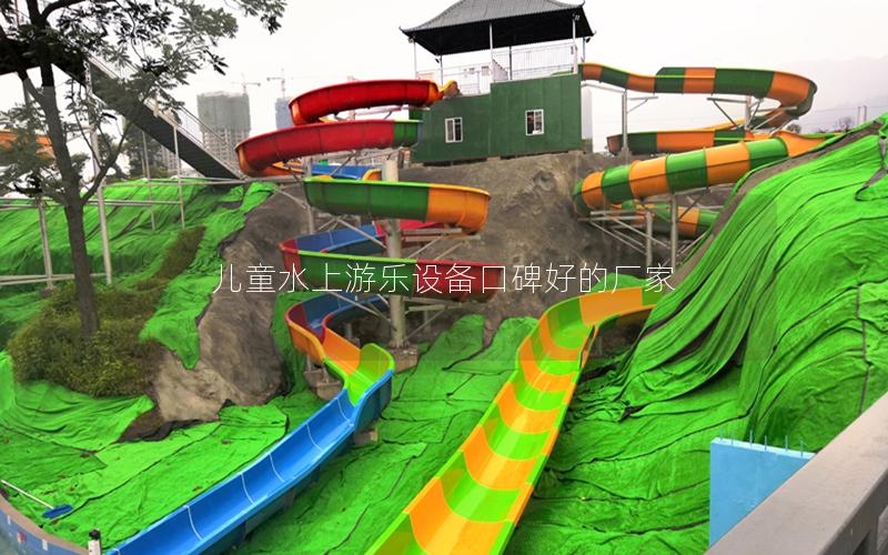 兒童水上游樂設備口碑好的廠家