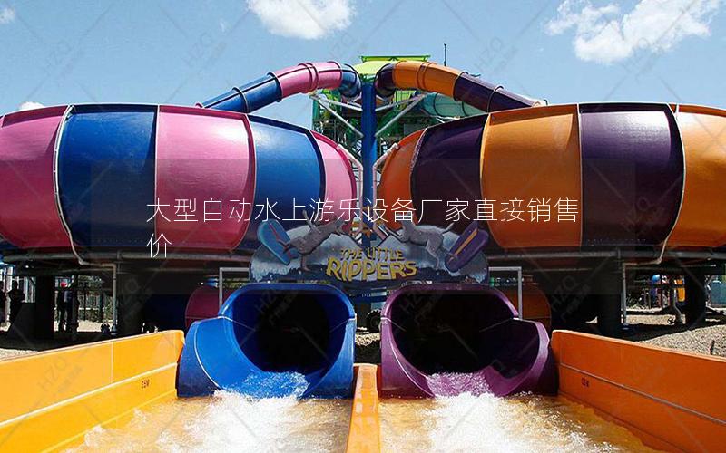 大型自動水上游樂設(shè)備廠家直接銷售價