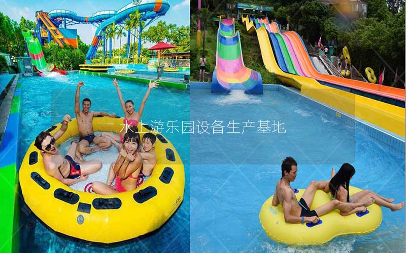 水上游樂園設備生產基地