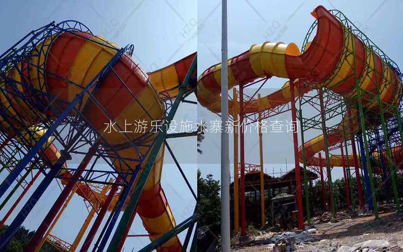 水上游樂設施水寨新價格查詢 水上游樂設施水寨新價格查詢