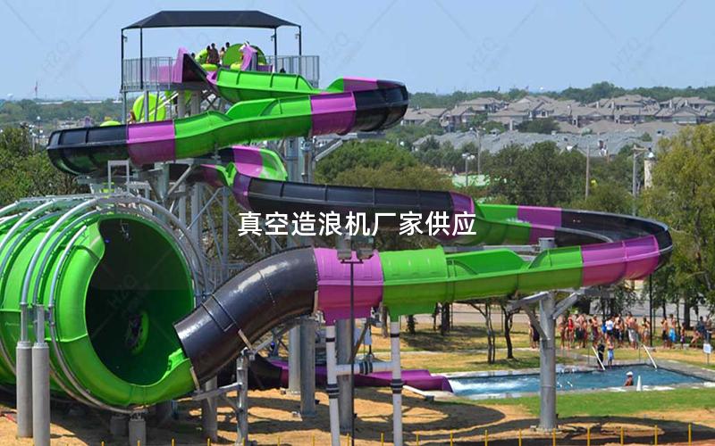 真空造浪機廠家供應 真空造浪機廠家供應